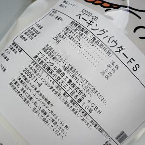 オリエンタル酵母 ベーキングパウダーFS 2kgの詳細画像1