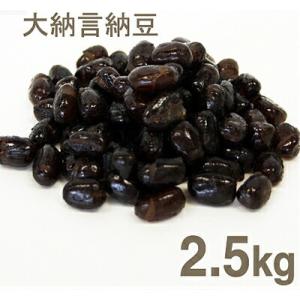 冷蔵 北條製餡所 大納言納豆 2.5kg