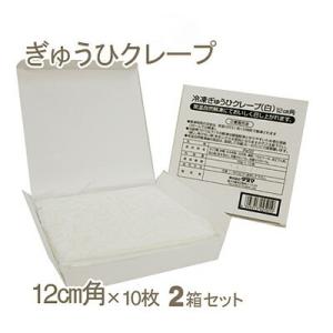 冷凍 ぎゅうひクレープ(白) 12cm角×10枚...の商品画像