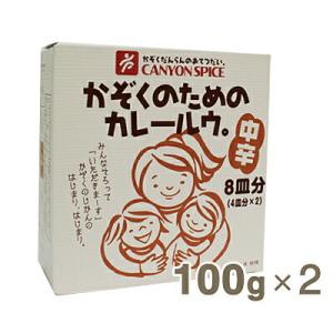 キャニオンスパイス かぞくのためのカレールウ中辛 100g×2｜pro-foods