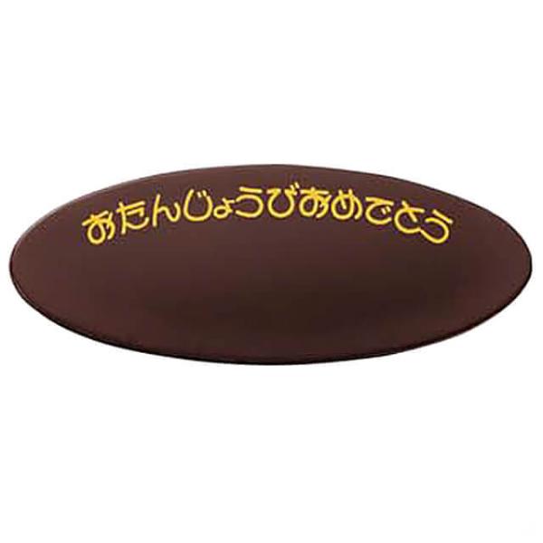 夏季冷蔵 おたんじょうび おめでとう 1枚｜バースデープレート