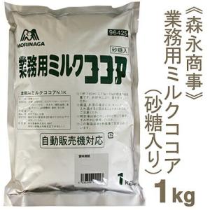 森永商事 業務用ミルクココア 1kg｜pro-foods