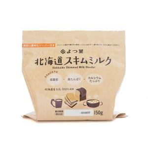 よつ葉乳業 北海道スキムミルク（脱脂粉乳） 150g｜pro-foods