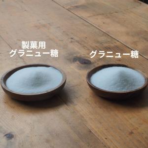 製菓用グラニュー糖 1kgの詳細画像2