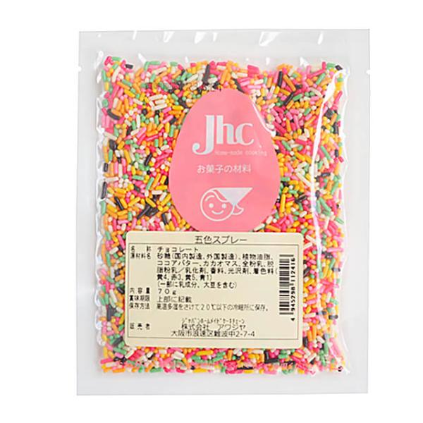 夏季冷蔵 Jhc 五色スプレー 70g｜トッピング カラースプレー チョコスプレー