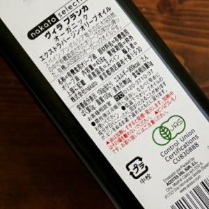 ヴィラブランカ オーガニック エクストラバージ...の詳細画像1