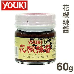 ユウキ食品 花椒辣醤 60g