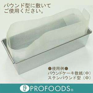 パウンドケーキ敷紙(中) 20枚の詳細画像1