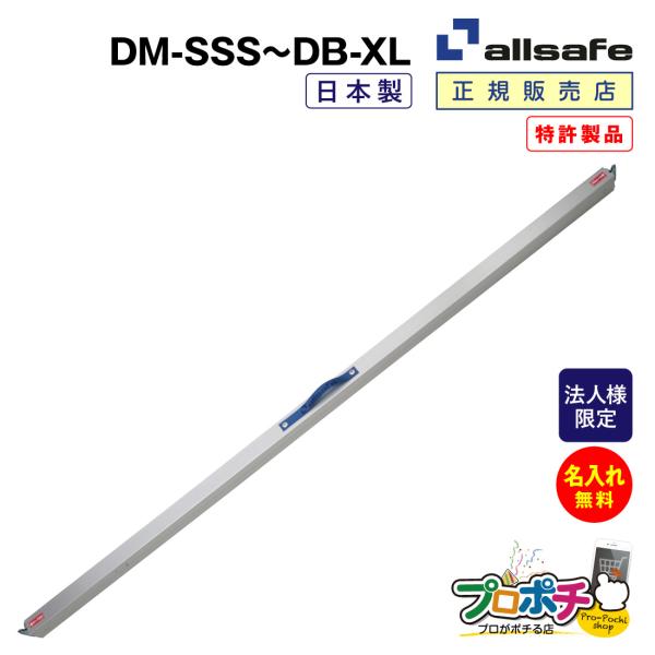 (法人限定)オールセーフ デッキングビームデッキミニSSS〜XL 名入れ無料 DM-SSS/DM-S...