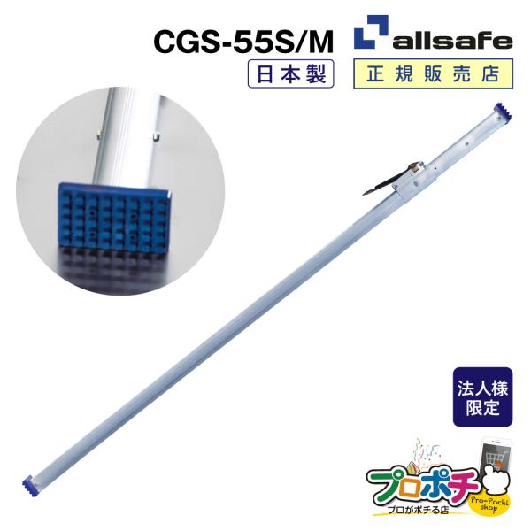 (法人限定)オールセーフ カーゴステイS〜M 名入れ無料 CGS-55S/CGS-55M allsa...