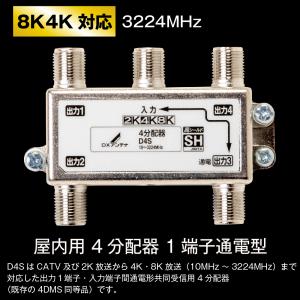 アンテナ分配器 4分配器 D4S CATV 新...の詳細画像1