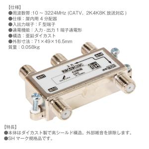 アンテナ分配器 4分配器 D4S CATV 新...の詳細画像3