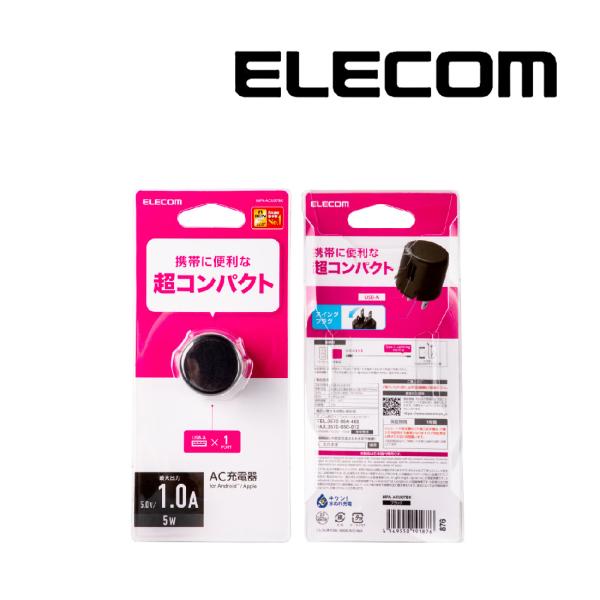 エレコム/ELECOM スマートフォン用 コンパクトAC充電器 1.0A出力 ブラック MPA-AC...