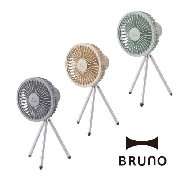 BRUNO ブルーノ ポータブルトリポッドファン BDE062｜卓上 ハンディ 扇風機 小型 USB...