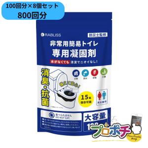 15年保存 小林薬品 非常用 簡易トイレ 凝固剤 100回分 災害用トイレ