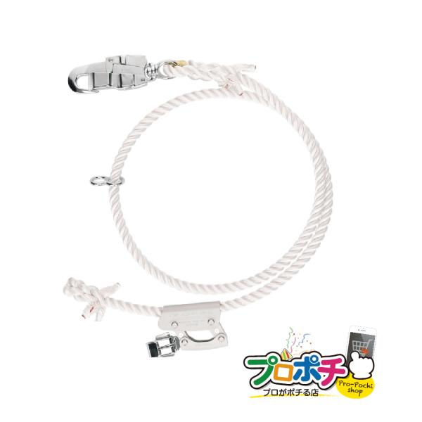 （法人様限定） ワークポジショニング用ロープ(軽量タイプ) 1本入り  [WP-200FCS-WT]...
