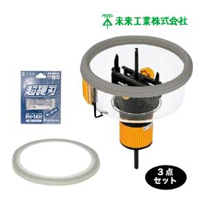 未来工業 FH-250 フリーホルソー 切削径(Φ50~Φ250mm) 携帯袋付 石膏