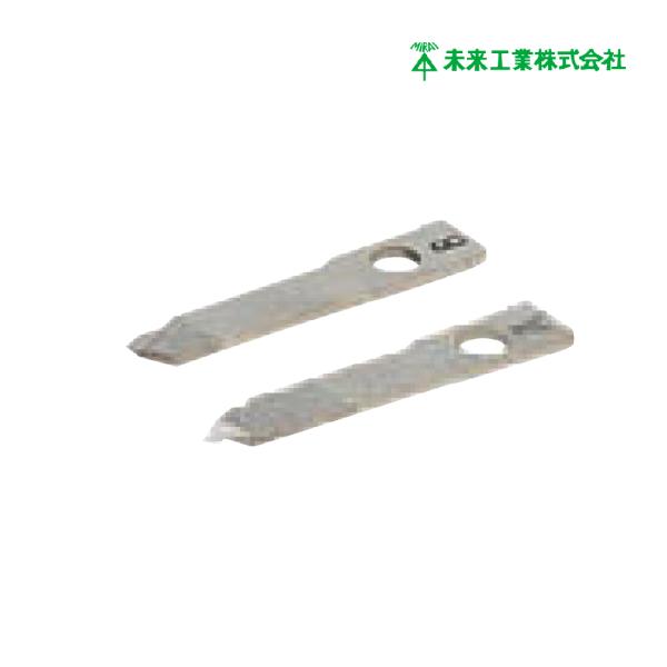 在庫有 未来工業 FH-1KH 超硬刃 2枚入 フリーホルソー付属品 替刃