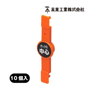 磁石ポイントアッター小判穴用 スライドボックス (10個価格) 未来工業