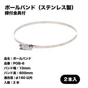 未来工業 ポールバンドセット販売 POB-6/...の詳細画像3