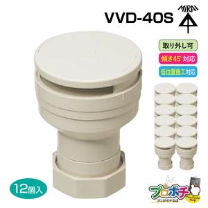 未来工業 (取寄品) 排水用通気弁 VVD-40TG 12個入 通気スイスイmini 横