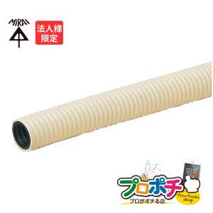 法人限定) MF-28 30m ミラフレキMF（PFD) PF複層波付管・合成樹脂製可