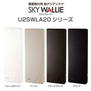 マスプロ U2SWLA20 UHF 地デジ用アンテナ　20素子相当　壁掛け　ブースターなし スカイウォーリー SKY WALLIE｜pro-pochi