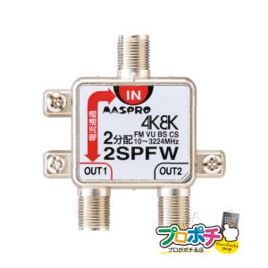 マスプロ マスプロ電工 3分配器 1端子電流通過型 4K・8K放送
