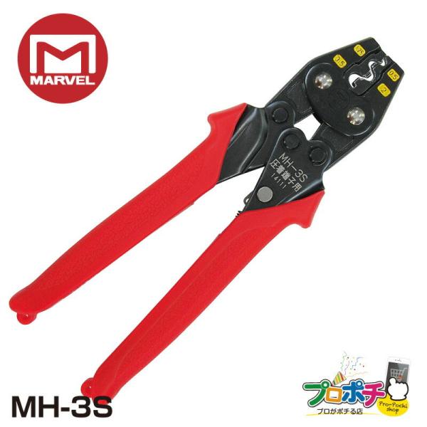 MARVEL /マーベル ハンドプレス MH-3S  裸圧着端子・スリーブ用 圧着工具 爆買