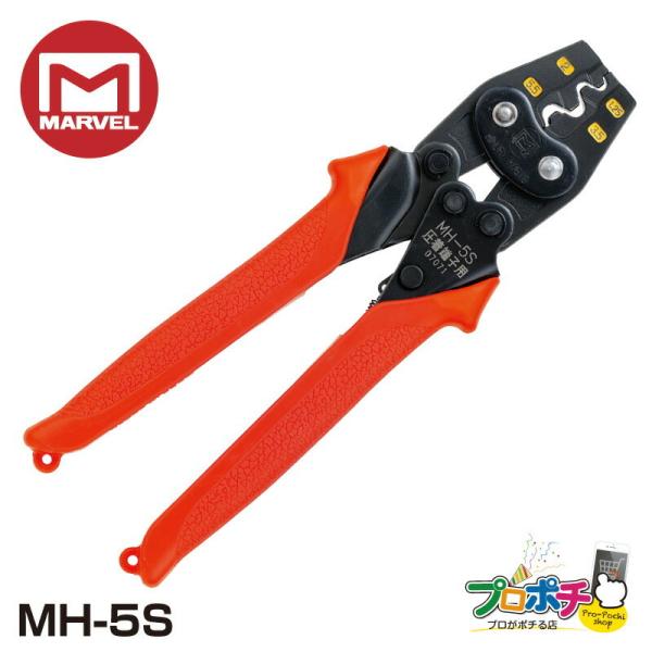 MARVEL /マーベル ハンドプレス MH-5S  裸圧着端子・スリーブ用 圧着工具 爆買