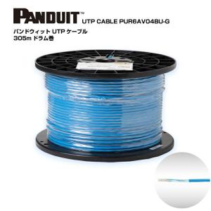 パンドウイット / PANDUIT PUR6AV04BU-G（305m）LAN ケーブル カテゴリ 6A cat6a ドラム巻　UTPケーブル TX6A（TM｜プロポチ