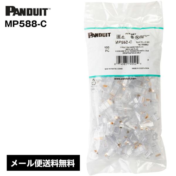 PANDUIT / パンドウィット カテゴリ5E モジュラープラグLANコネクタ 100個 MP58...