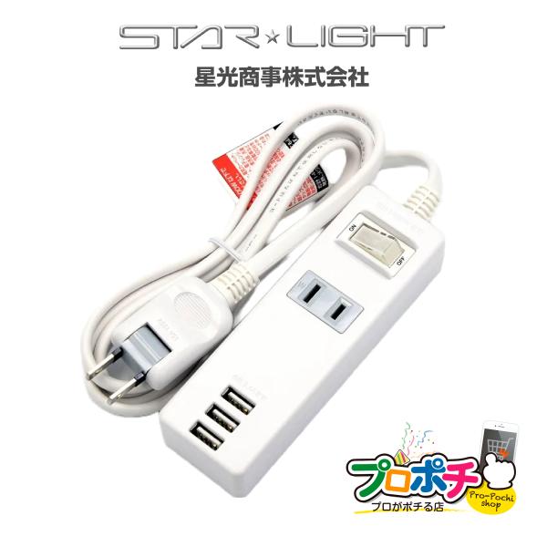 SK-3USB1.5 急速充電USBコンセント コード長さ1.5m USB 3ポート ACアダプタ1...