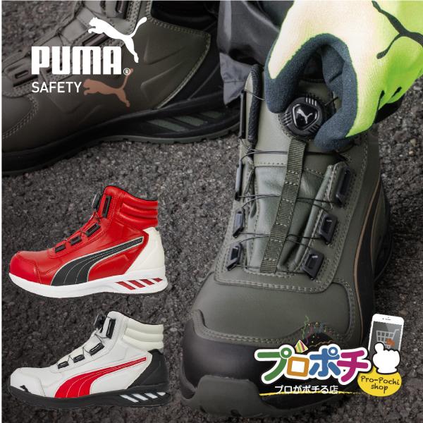 (在庫有) PUMAプーマ 安全靴 ハイカット ATHLETIC RIDER 2.0 DISC MI...