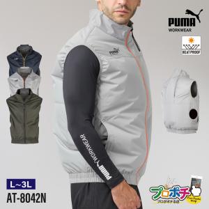 在庫有 作業ウェアPUMA 空調作業服 AT-8042N 服のみ エアツイスト ベスト ファン装着用ベスト 保冷剤ポケット付 ハーネス対応 PUMA