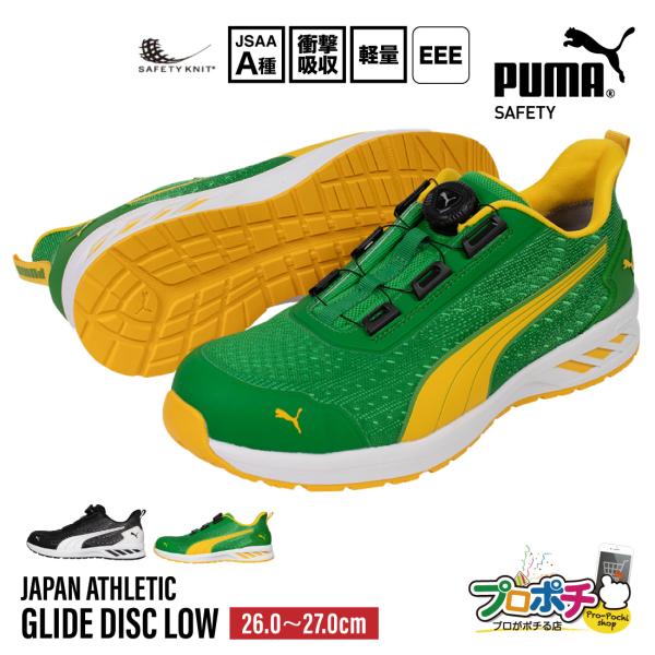 安全靴 PUMA SAFETY グライド ディスク ロー (GLIDE DISC LOW) ダイヤル...