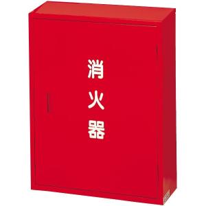 岩崎製作所 消火器 格納箱 (20型3本用） A-3BOX スチール製 (25AB03SS