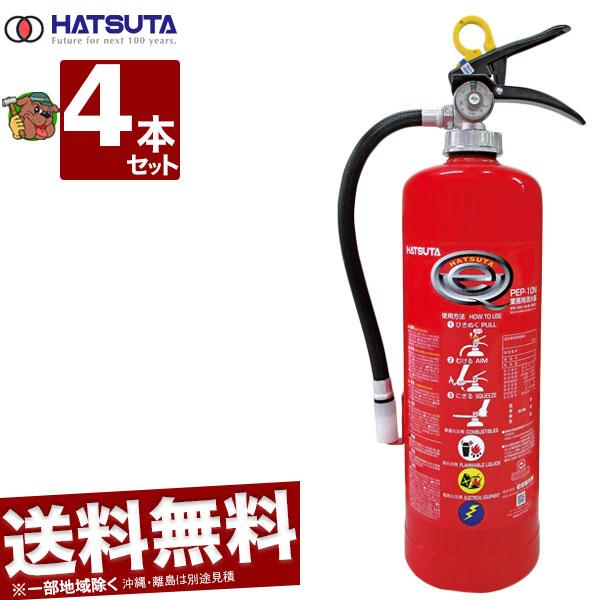 11月17日以降出荷予定 消火器 4本セット 2025年製 (代引不可)  業務用消火器 PEP-1...