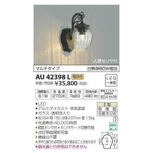 (代引不可)コイズミ照明 AU42398L LEDポーチライト(電球色) センサー付 (C)