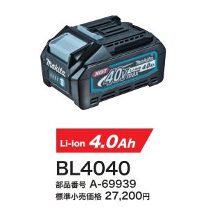 マキタ リチウムイオンバッテリ40V BL4040 4.0Ah A-69939 純正/新品/箱