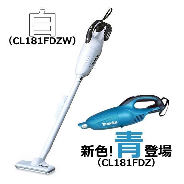 マキタ　充電式クリーナー　CL181FDZW(白)・CL181FDZ(青)　コードレス掃除機(本体の...