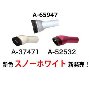 マキタ　充電式クリーナー用ラウンドブラシ　A-37471(アイボリー)・A-52532(レッド)・A-65947(スノーホワイト) (A)｜pro-shimizu