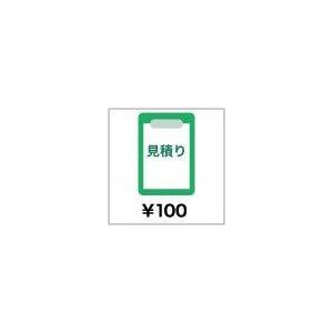 お見積もり商品-100円