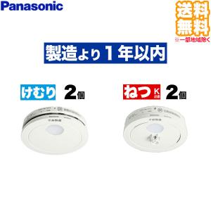 パナソニックけむり当番 新品未開封 2個入×2個セット 計4台 Panasonic（パナソニック） 火災報知器 けむり 当番 2個セット 住宅用