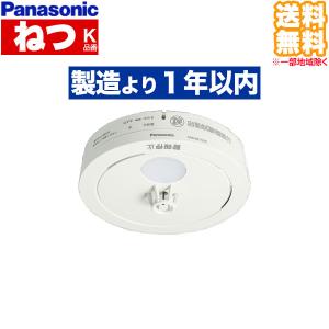 (10個以上 送料無料) SHK48155K ねつ当番 Panasonic パナソニック 住宅用 火災警報器 熱式 火災報知機 電池式 薄型 単独型 (A)｜pro-shimizu