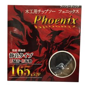 特価品 ブレイドコーポレーション 木工用チップソー フェニックス 165X52P (A)｜pro-shimizu