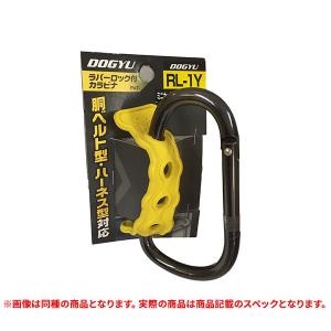 特価品 土牛 RL-1Y ラバーロック付カラビナ イエロー No.04511 (A)｜pro-shimizu