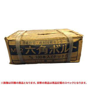 特価品 六角ボルト 12X240 100本入 (F)｜pro-shimizu