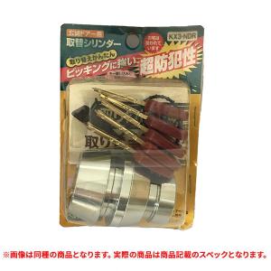 特価品 家研販売 KX3-NDR 取替シリンダー 玄関ドア用 ベルウェーブキー