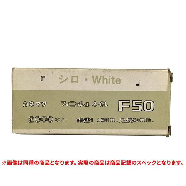 特価品 兼松 F-35 フィニッシュネイル 線径1.26mm シロ 3000本入 (A)